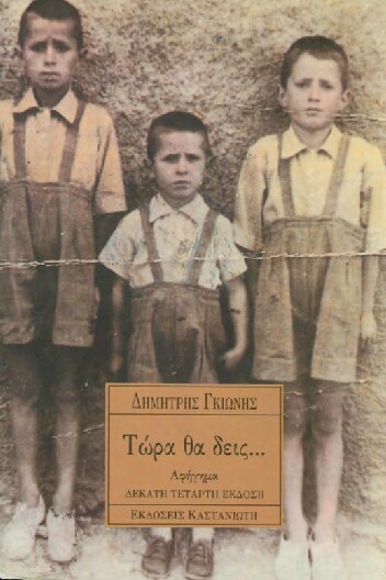Τώρα θα δεις...