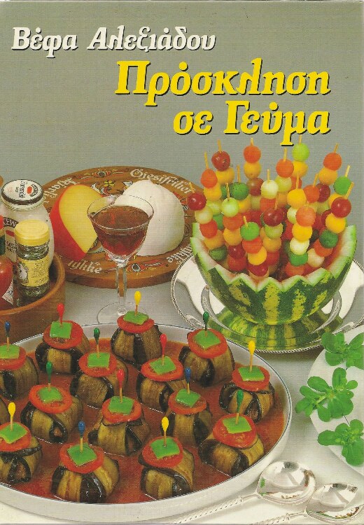 Πρόσκληση σε γεύμα