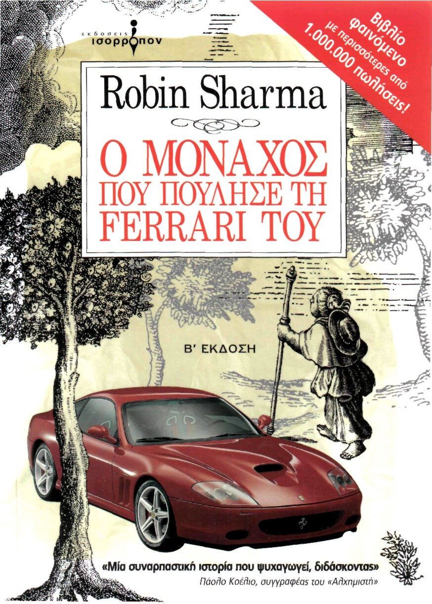 Ο Μοναχός που Πούλησε τη Ferrari του