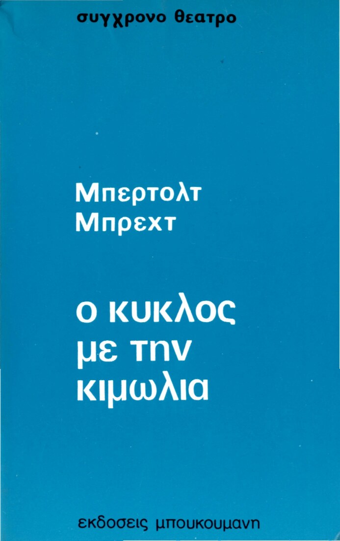 Ο κύκλος με την κιμωλία