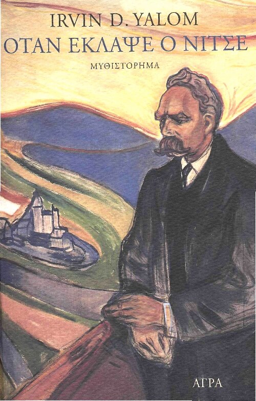 Όταν έκλαψε ο Νίτσε