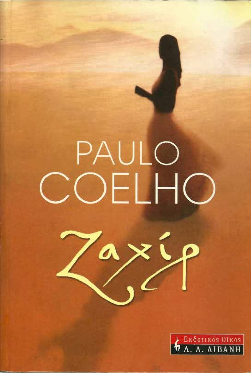 Ζαχίρ