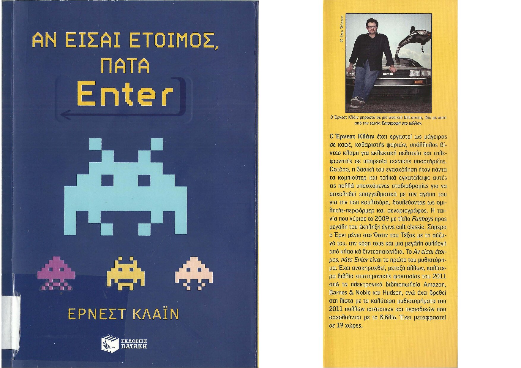 Αν είσαι έτοιμος, πάτα Enter