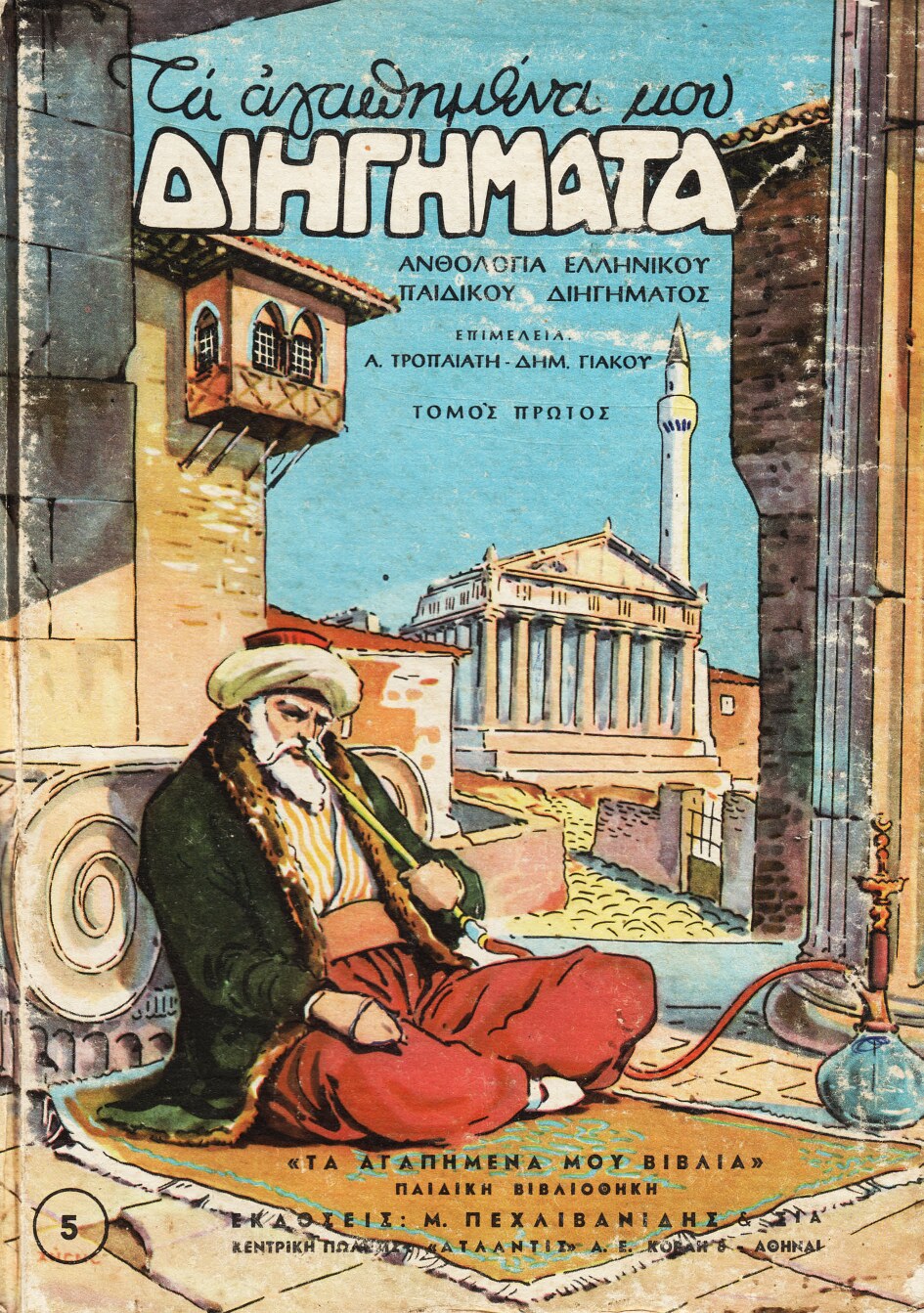 Τα αγαπημένα μου διηγήματα, τόμος 1