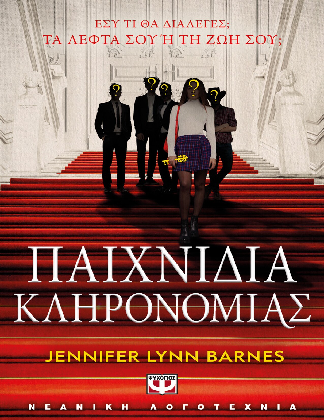 Παιχνίδια Κληρονομιάς