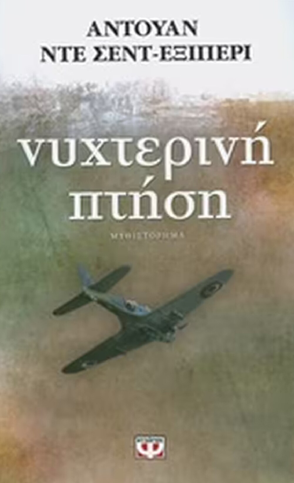 Νυχτερινή πτήση