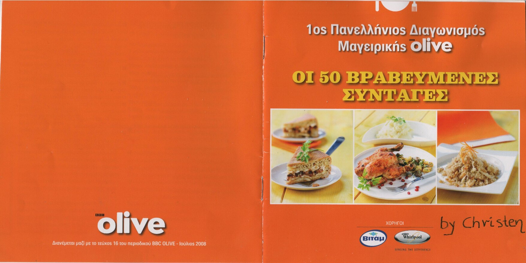 Οι 50 βραβευμένες συνταγές