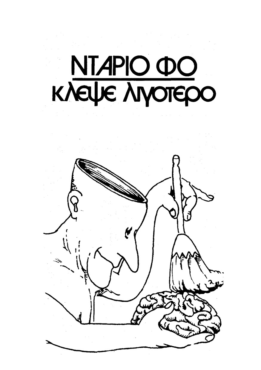 Κλέψε λιγότερο