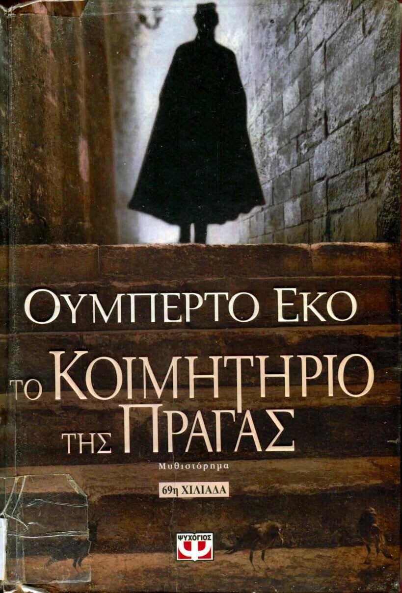 Το κοιμητήριο της Πράγας