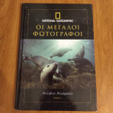 National Geographic-Μεγάλοι Φωτογράφοι τόμος 4.David Doubilet