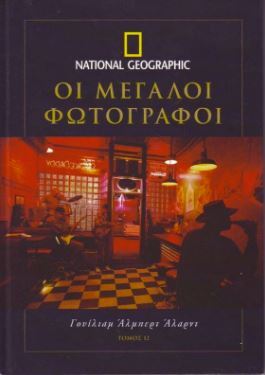 National Geographic-Μεγάλοι Φωτογράφοι τόμος 12.Wiiliam Albert Allard