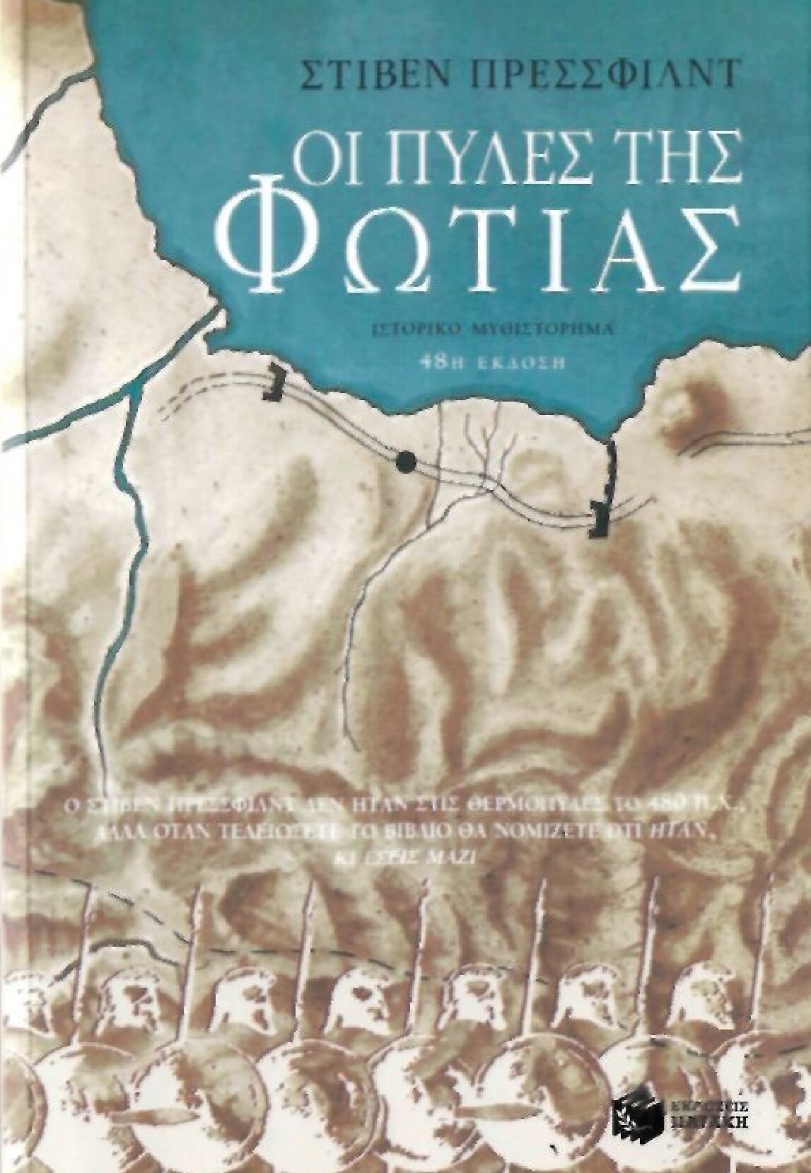 ΟΙ ΠΥΛΕΣ ΤΗΣ ΦΩΤΙΑΣ