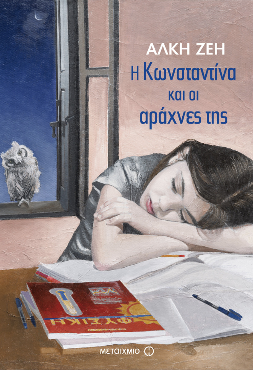 Η Κωνσταντίνα και οι αράχνες της