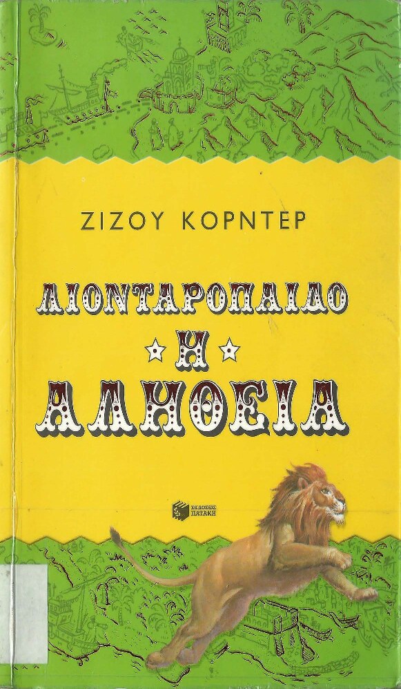 Λιονταρόπαιδο 3 - Η αλήθεια