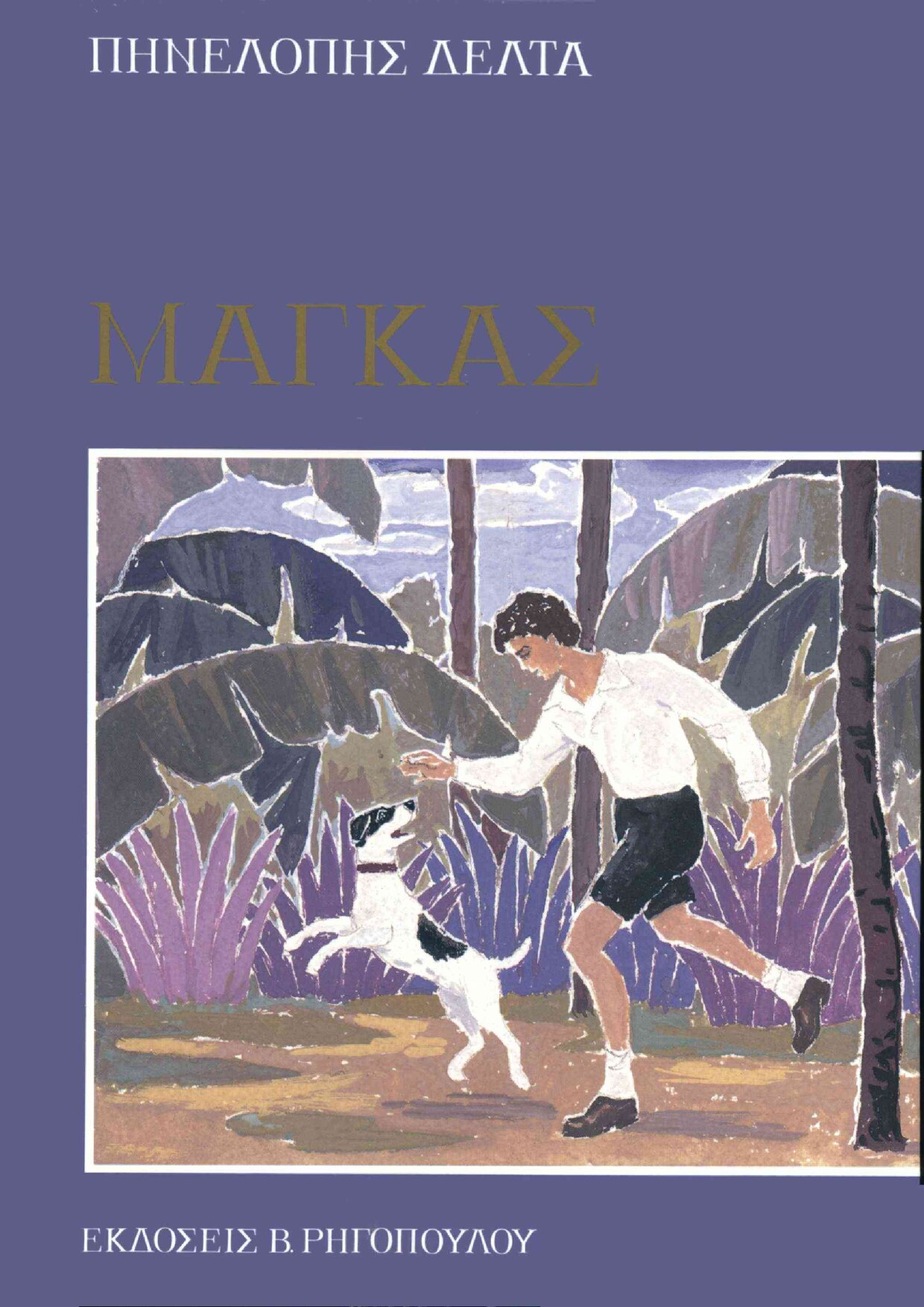 Μάγκας