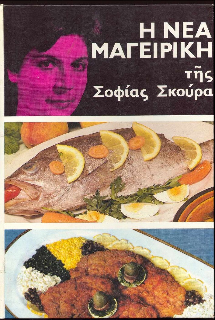 Η Νέα Μαγειρική