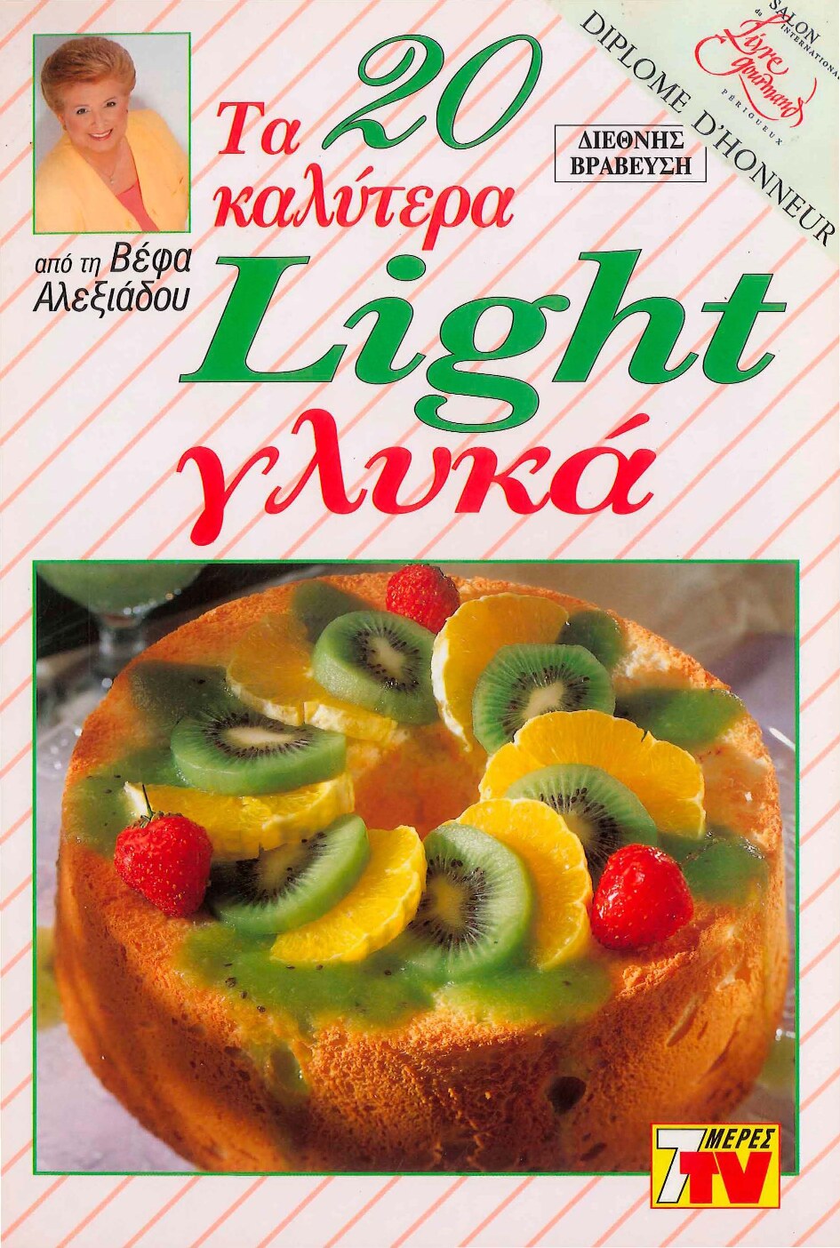 Τα 20 καλύτερα light γλυκά