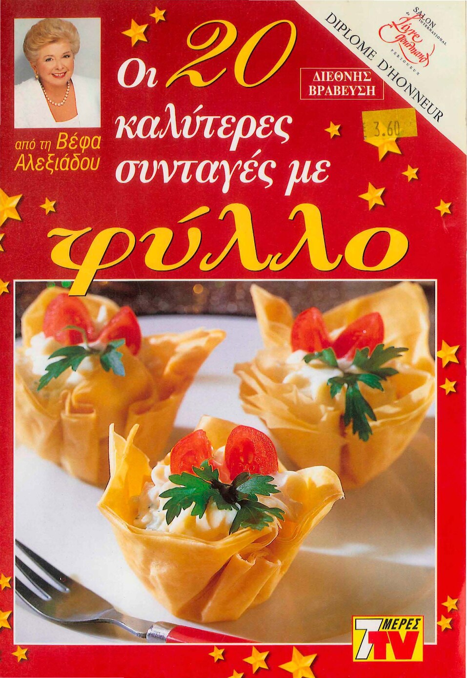 Οι 20 καλύτερες συνταγές με φύλλο