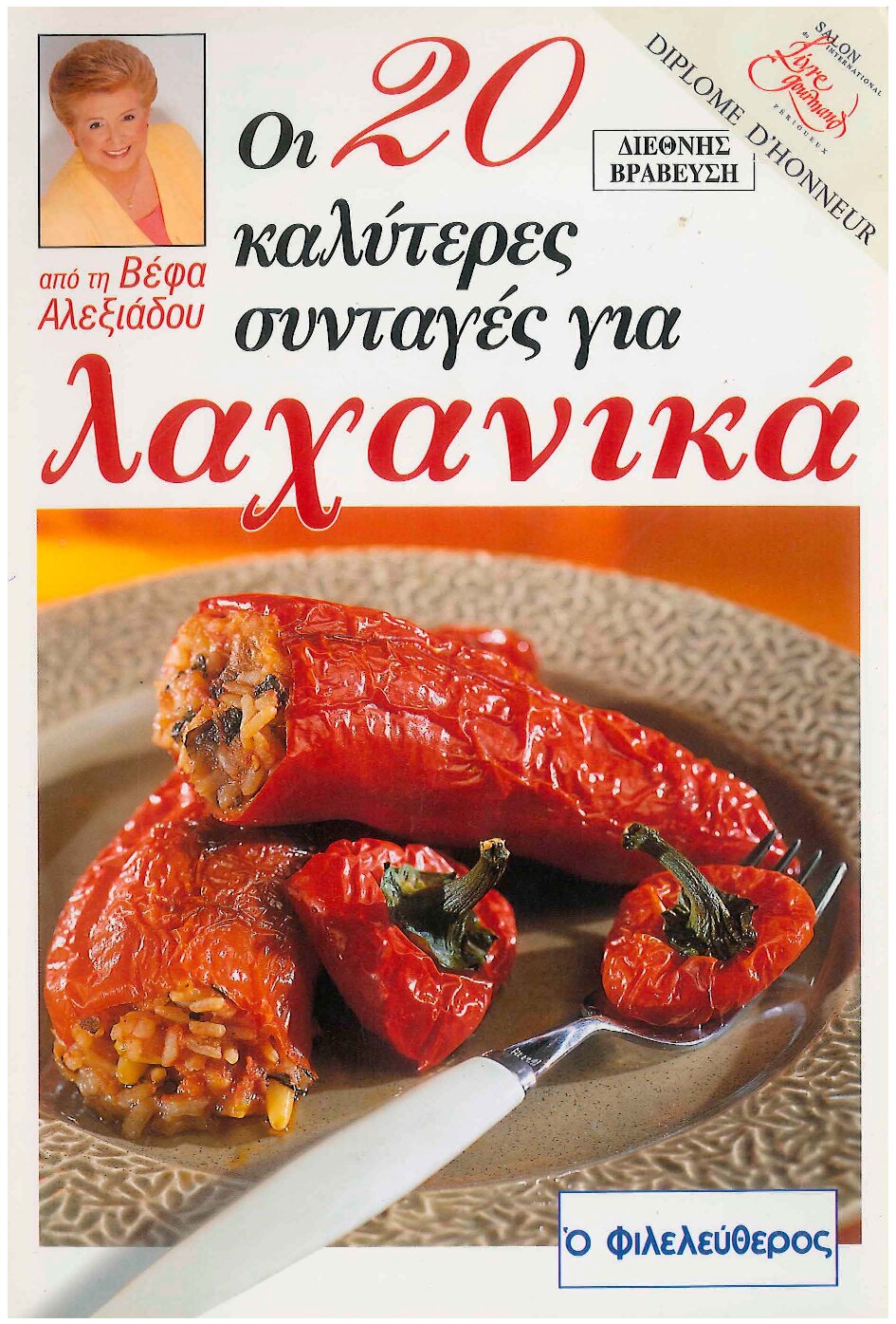 Οι 20 καλύτερες συνταγές για λαχανικά