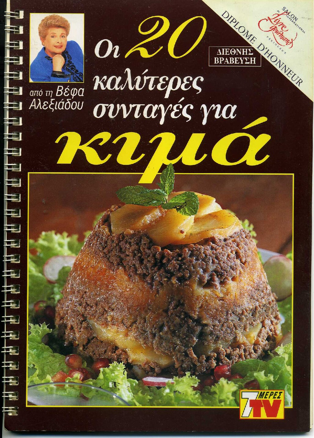Οι 20 καλύτερες συνταγές για κιμά