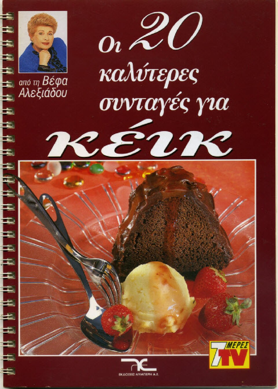 Οι 20 Καλύτερες Συνταγές για Κέικ