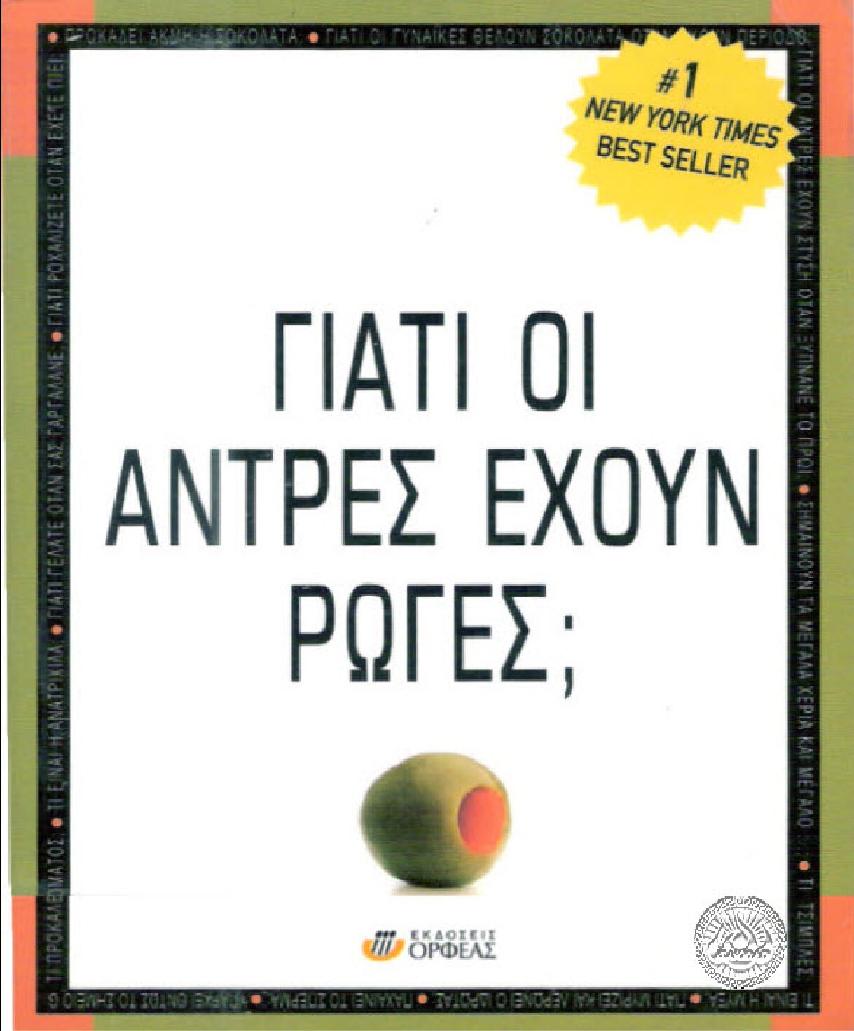 Γιατί οι άντρες έχουν ρώγες;